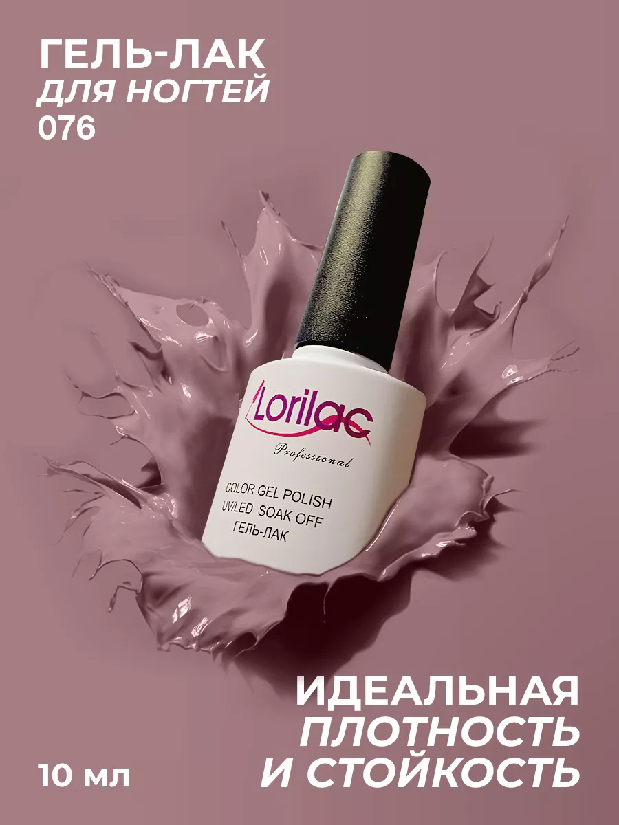 Гель-лак для ногтей №076 нюдовый 10 мл