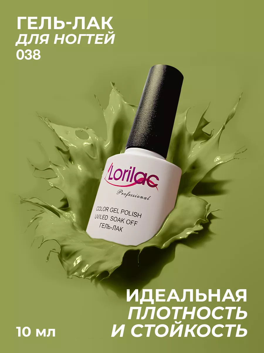 Гель-лак для ногтей №038 фисташковый 10 мл