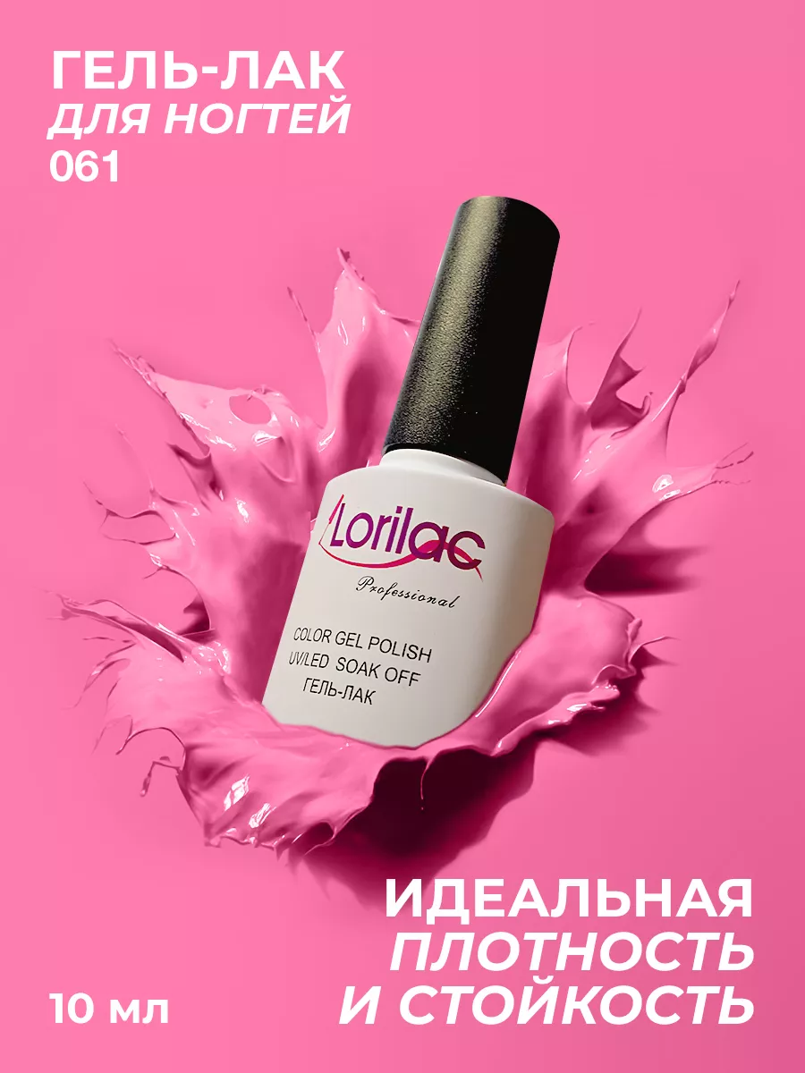 Гель-лак для ногтей №061 розовый барби 10 мл