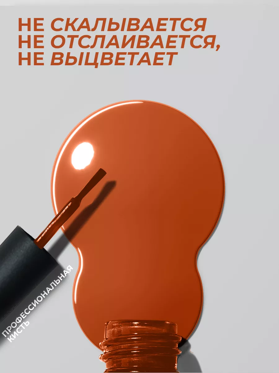 Гель-лак для ногтей №040 карамельный 10 мл