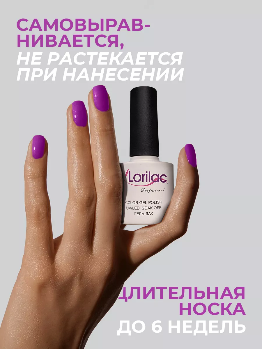 Гель-лак для ногтей №055 фиолетовый 10 мл