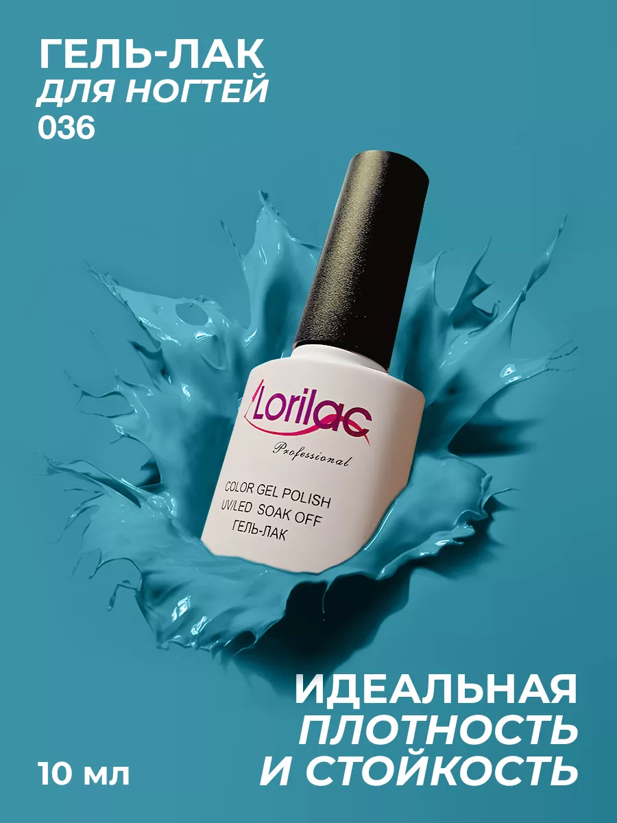 Гель-лак для ногтей №036 голубой тиффани 10 мл