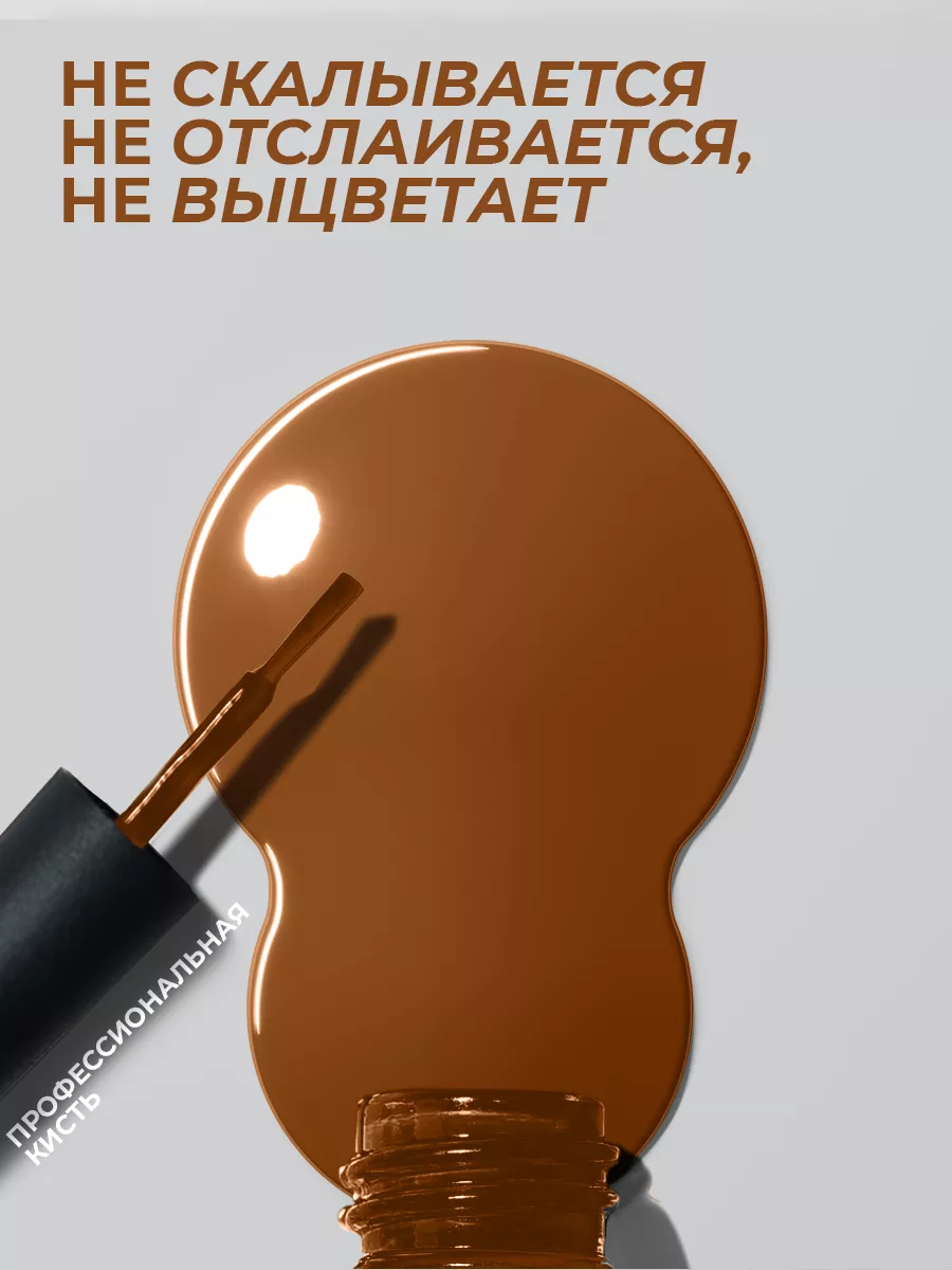Гель-лак для ногтей №043 молочный шоколад 10 мл