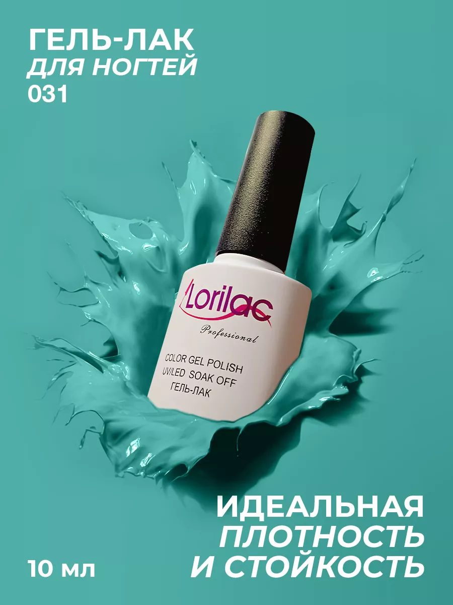 Гель-лак для ногтей №031 мохито 10 мл