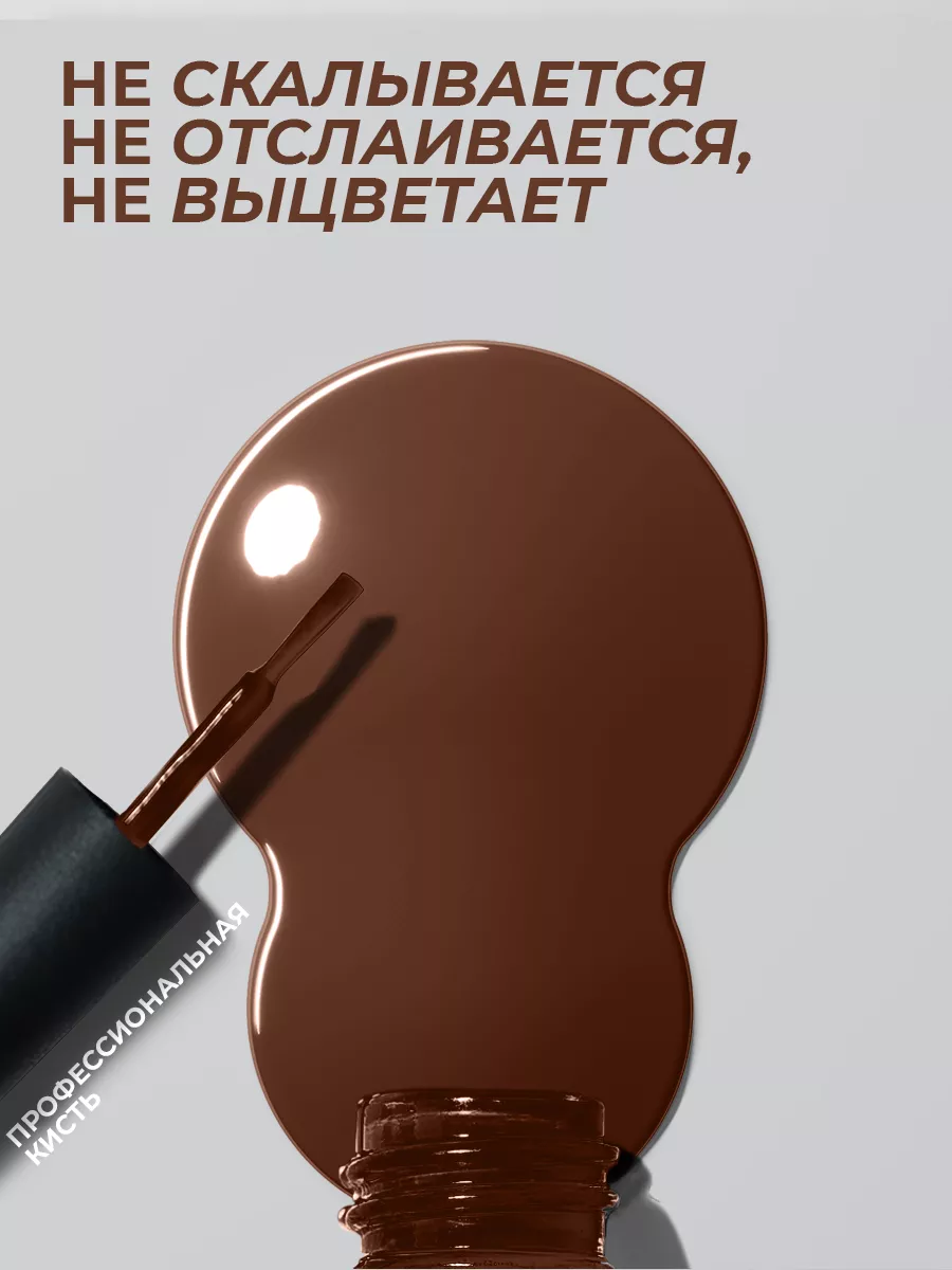 Гель-лак для ногтей №045 шоколадно-коричневый 10 мл