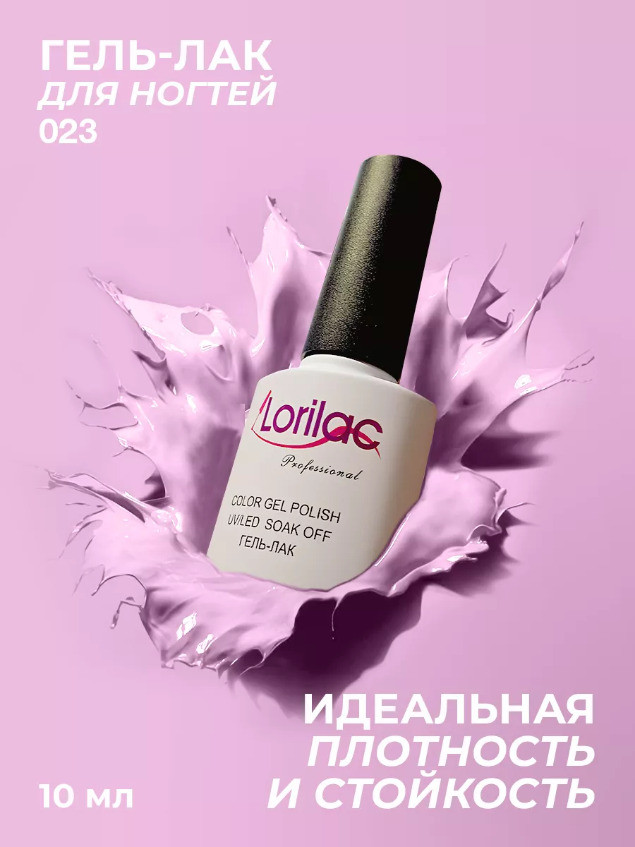 Гель-лак для ногтей №023 розовый 10 мл