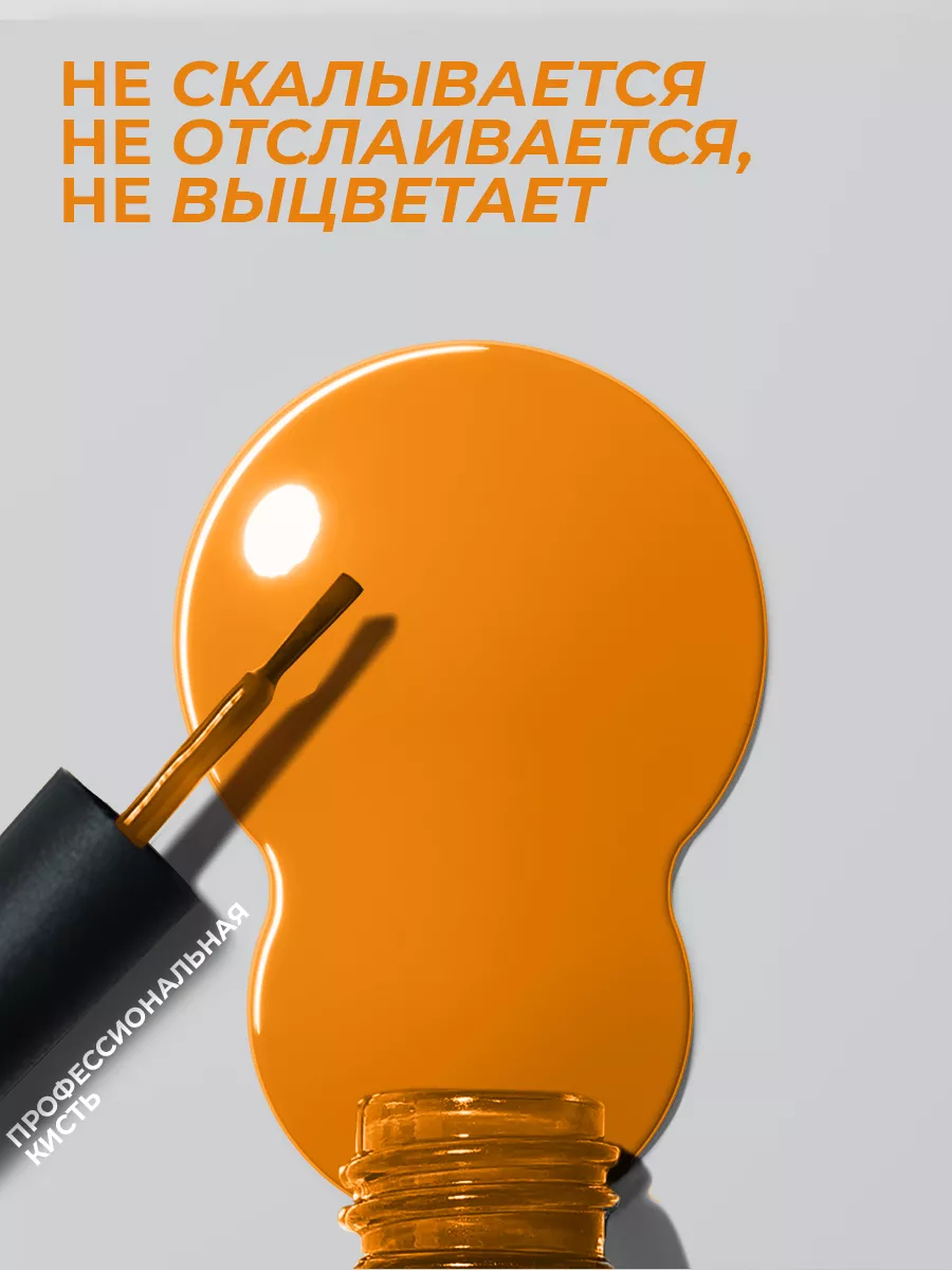 Гель-лак для ногтей №039 оранжевый 10 мл