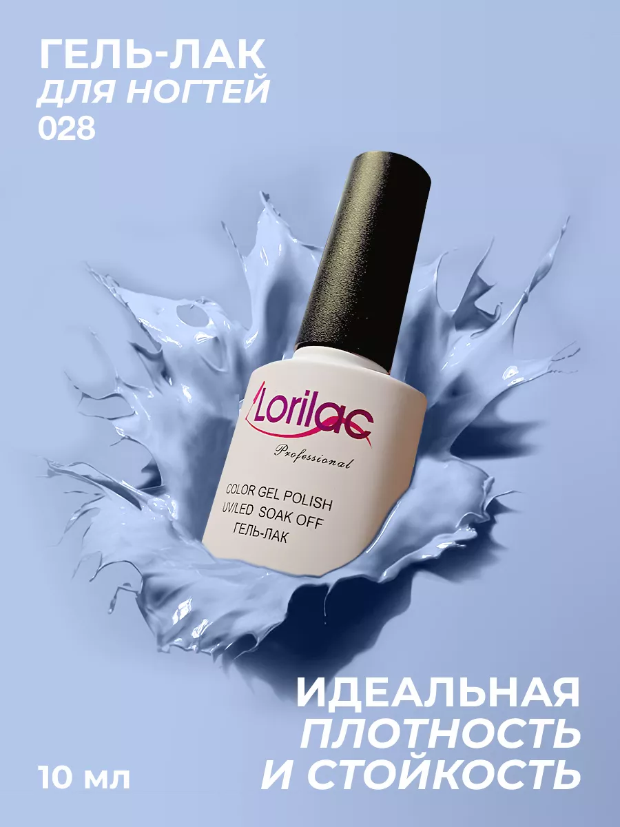 Гель-лак для ногтей №028 пастельно-голубой 10 мл