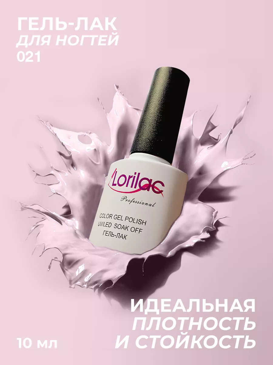 Гель-лак для ногтей №021 розовый 10 мл