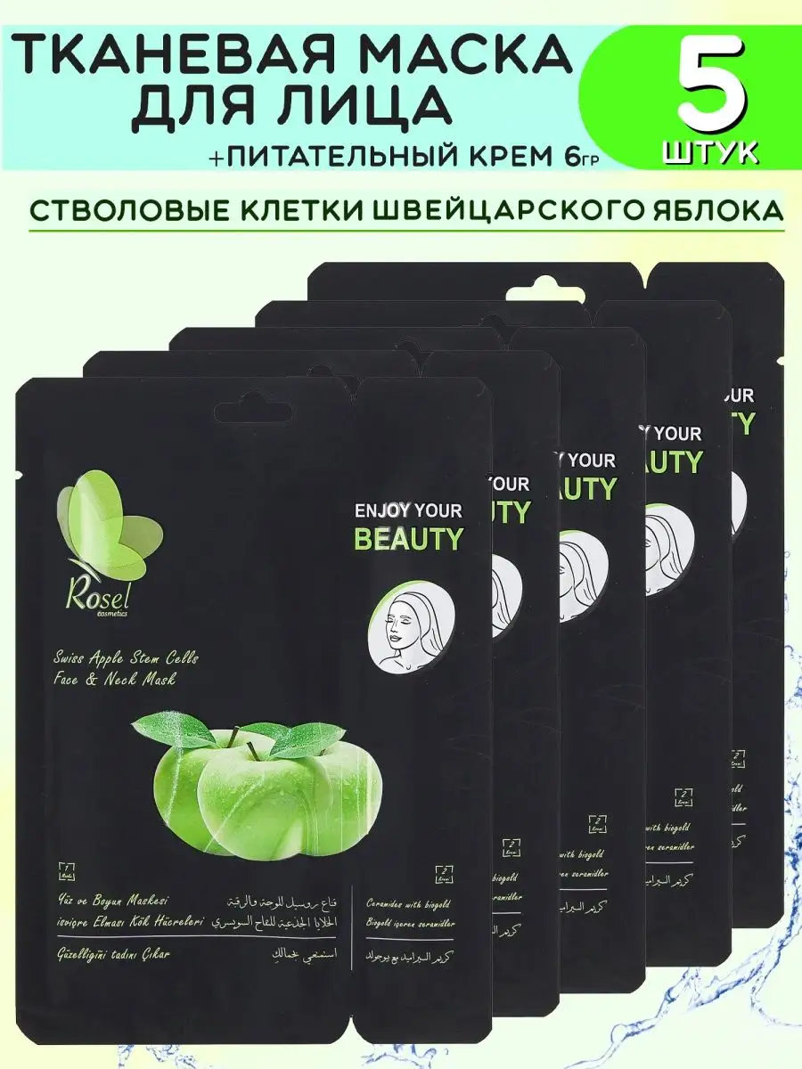 Тканевая маска яблоко 5 шт