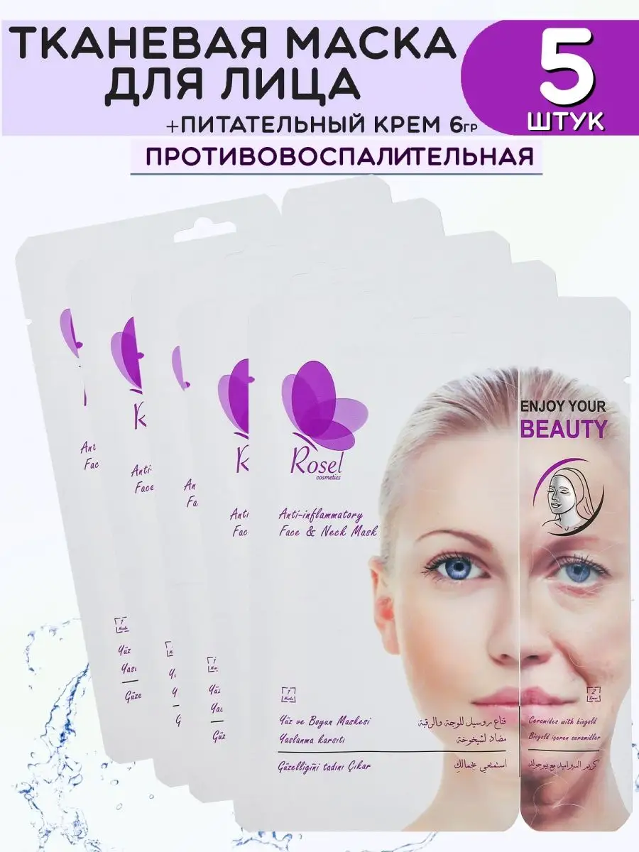 Маска для лица 3в1 Anti-inflammatoty 5 шт