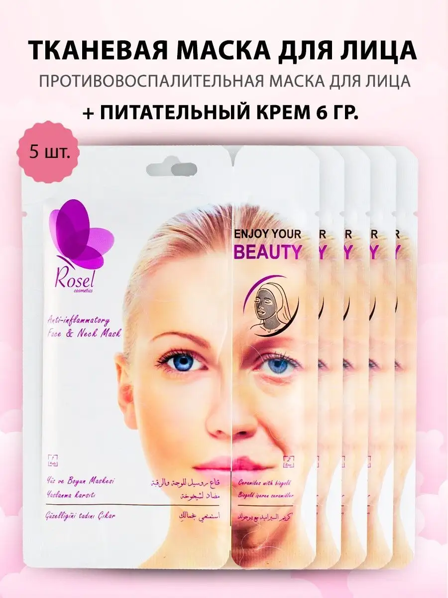 Маска для лица 3в1 Anti-inflammatoty 5 шт