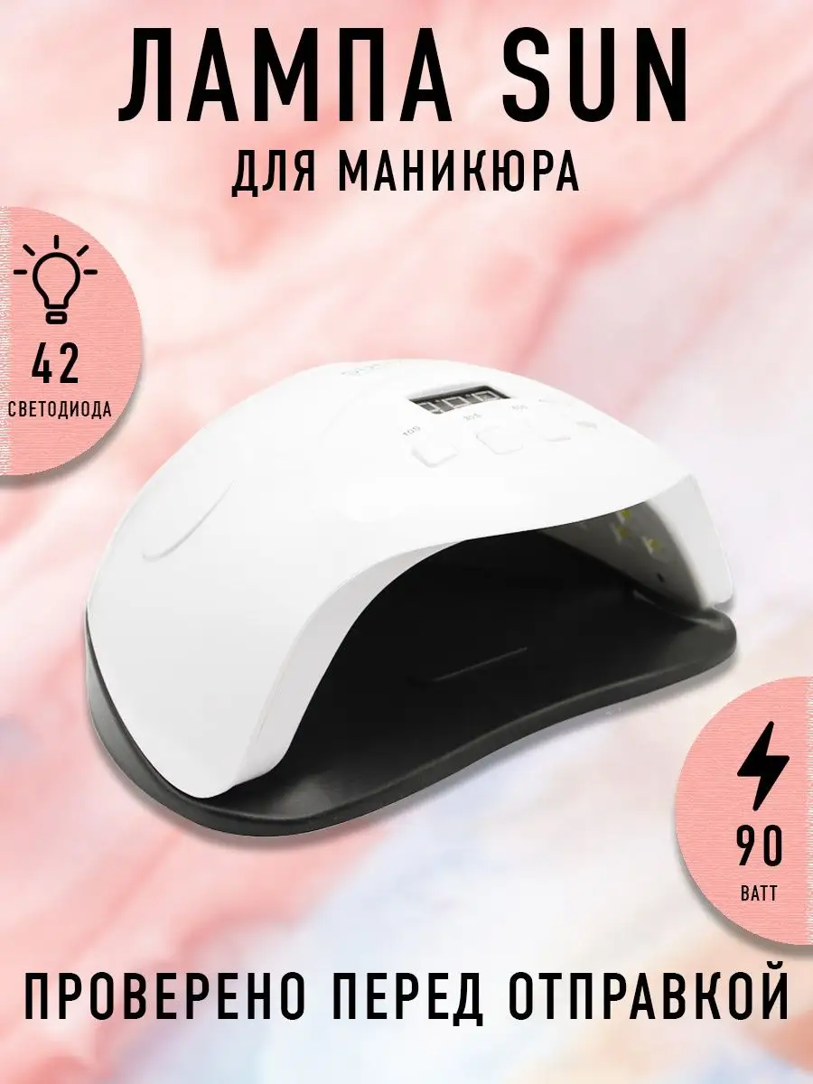 Лампа для гель-лака UV + LED