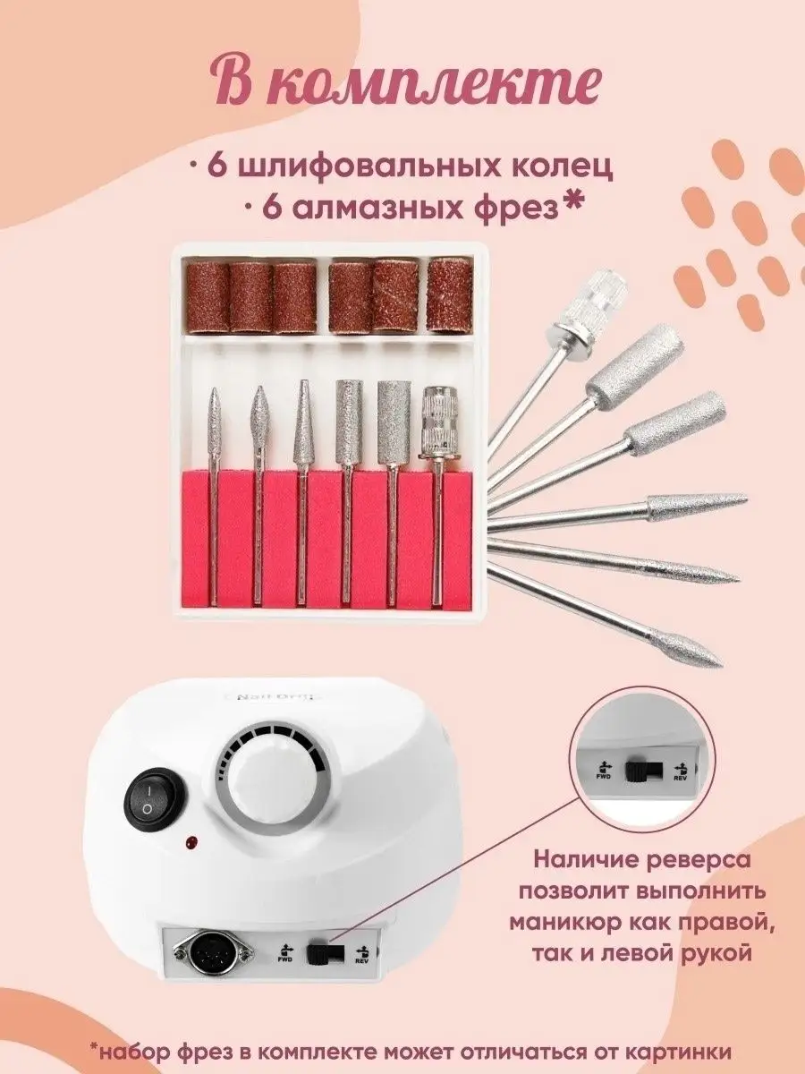 Аппарат для маникюра 65 вт