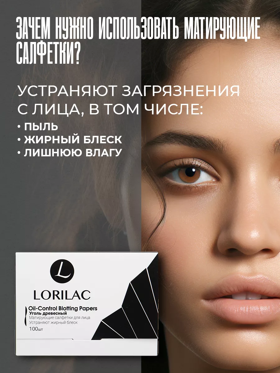 Матирующие салфетки с древесным углем 100 шт