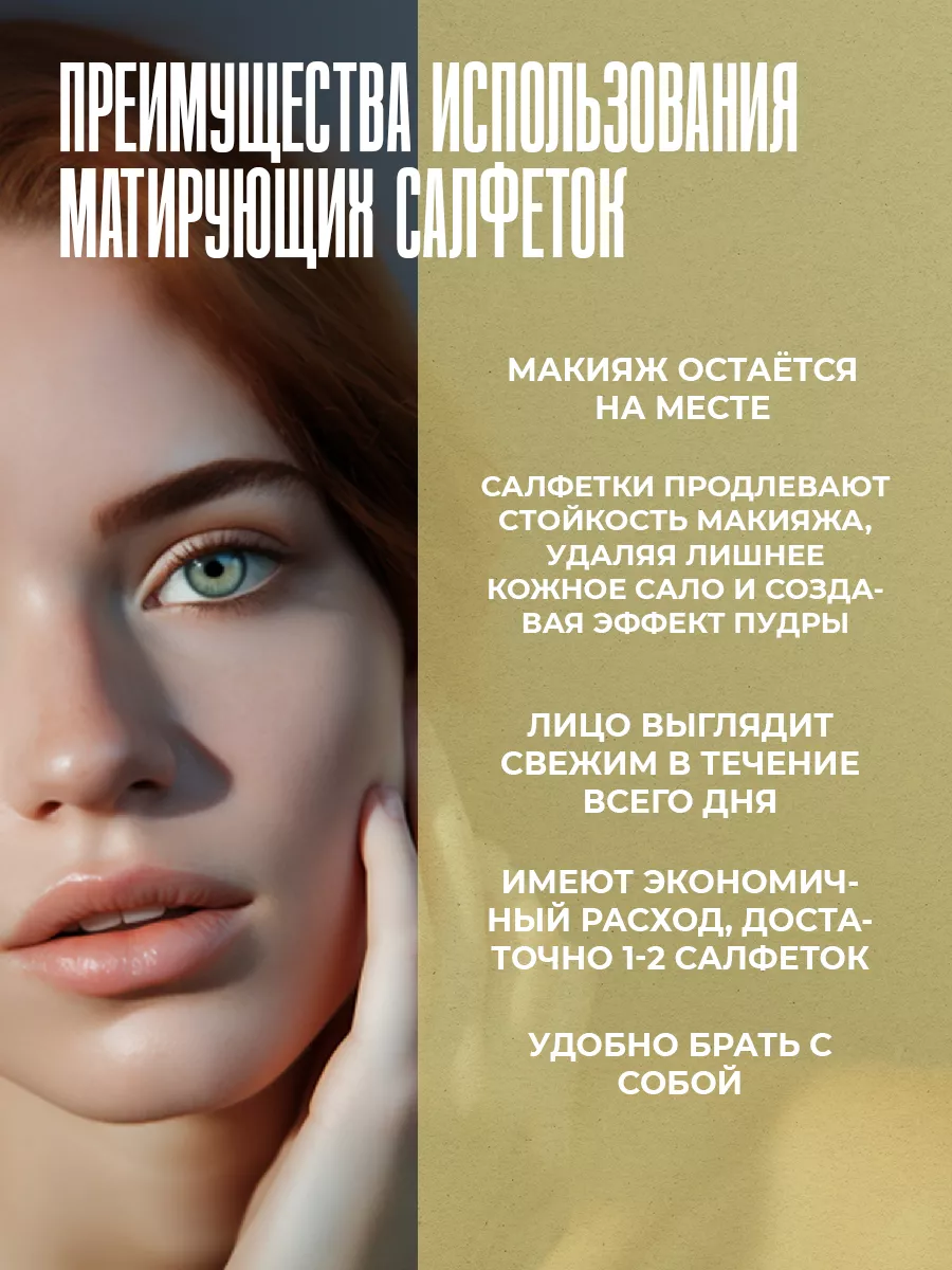 Матирующие салфетки для лица, жасмин 300 шт.