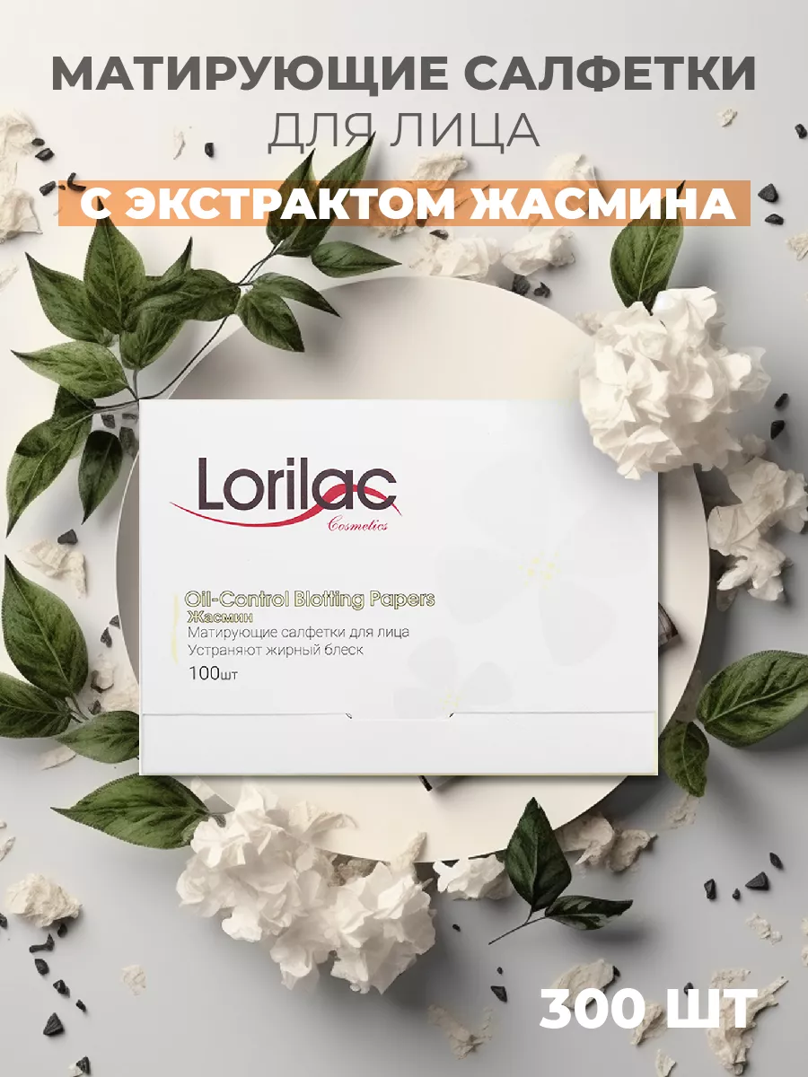 Матирующие салфетки для лица, жасмин 300 шт.