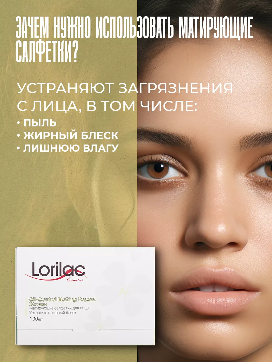 Матирующие салфетки для лица, жасмин 300 шт.