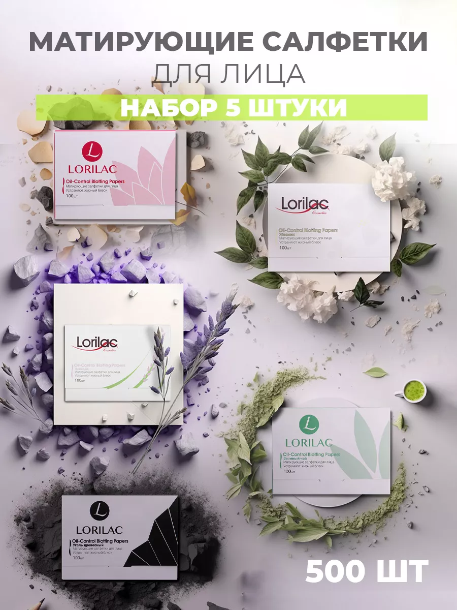 Матирующие салфетки для лица в наборе - 5 шт.