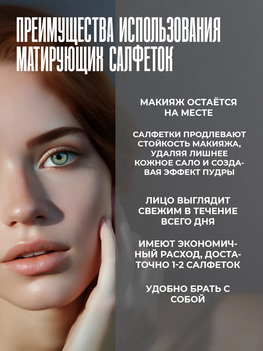 Матирующие салфетки с древесным углем 300 шт