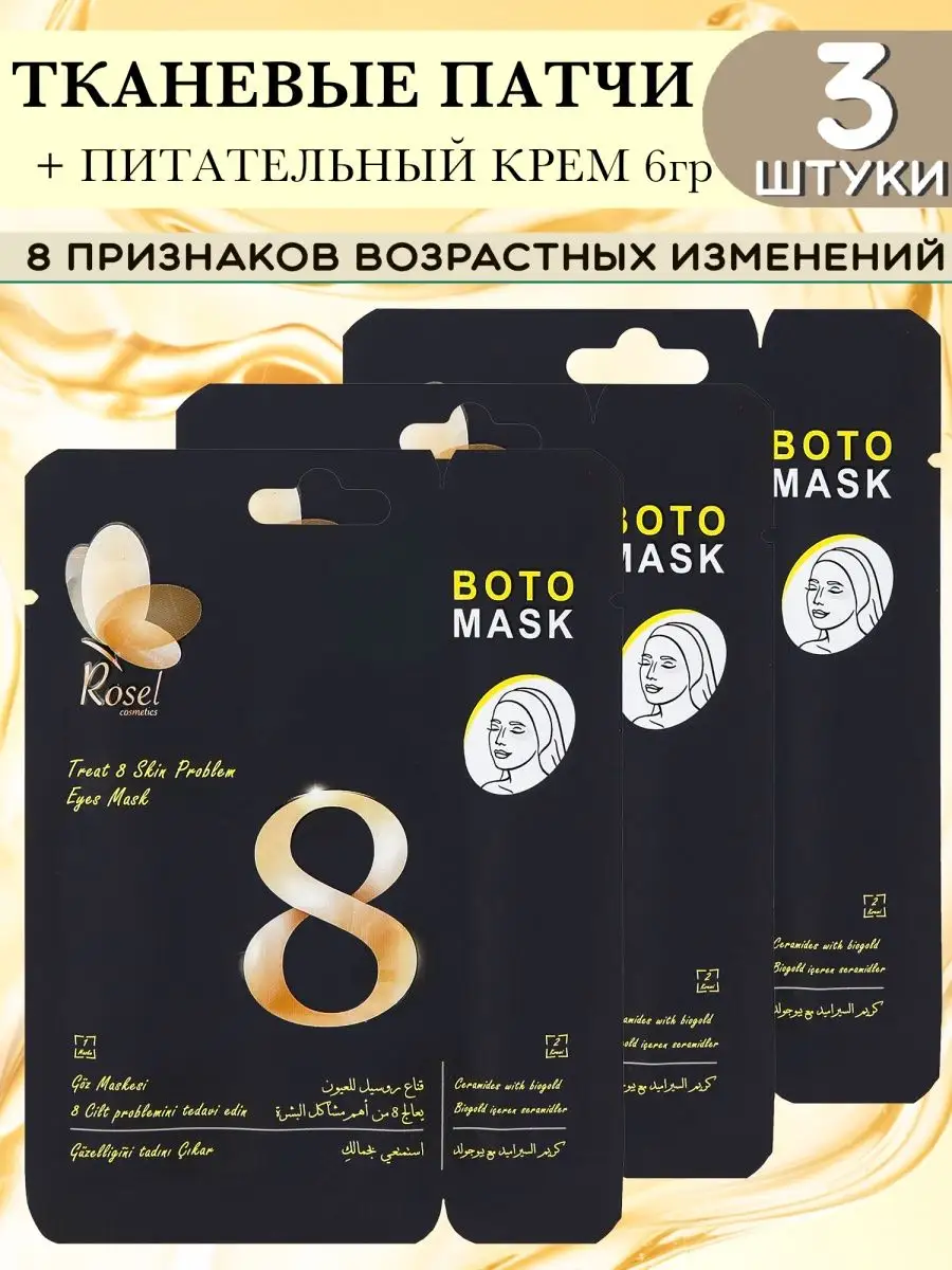 Тканевая маска для кожи вокруг глаз 3 Пары