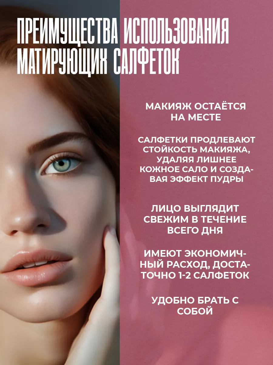 Матирующие салфетки для лица 100 шт