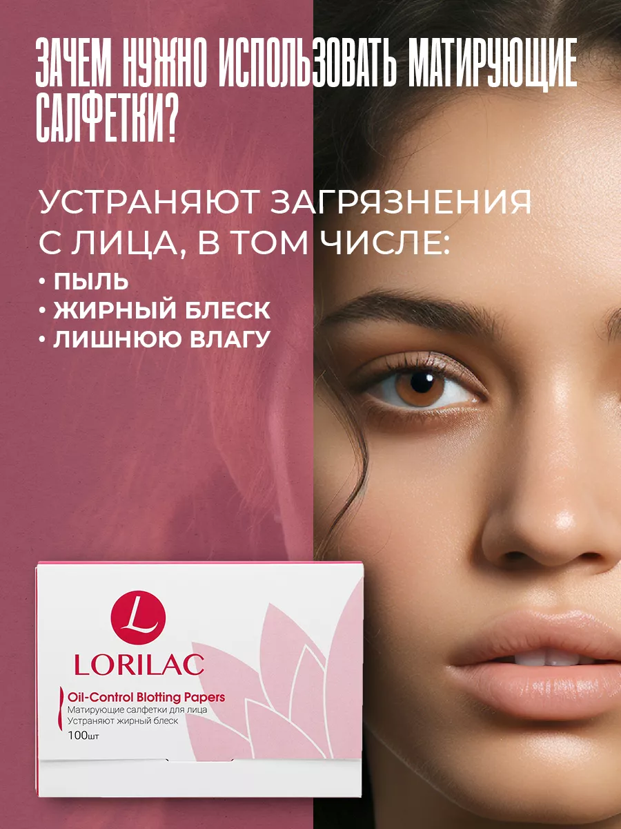 Матирующие салфетки для лица 100 шт