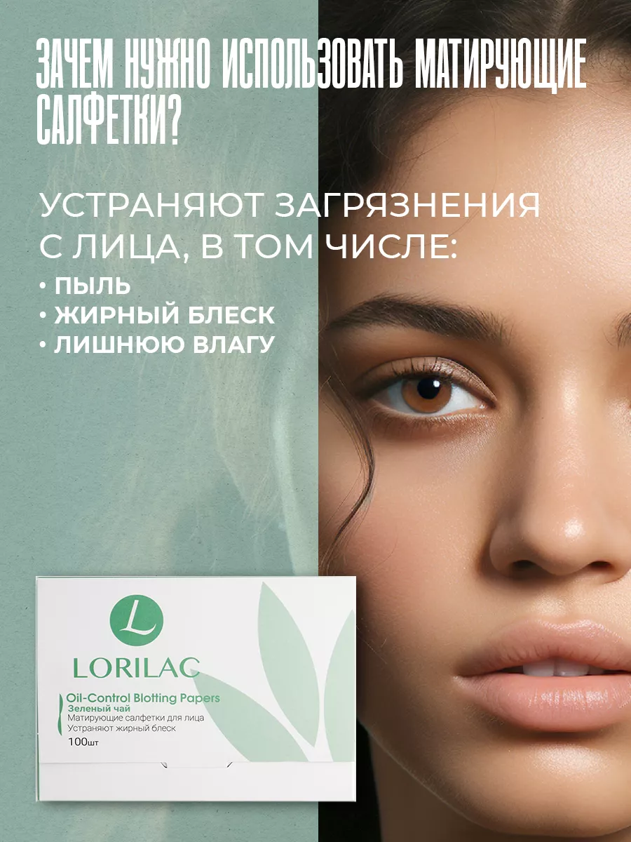 Матирующие салфетки для лица, зеленый чай 300 шт.