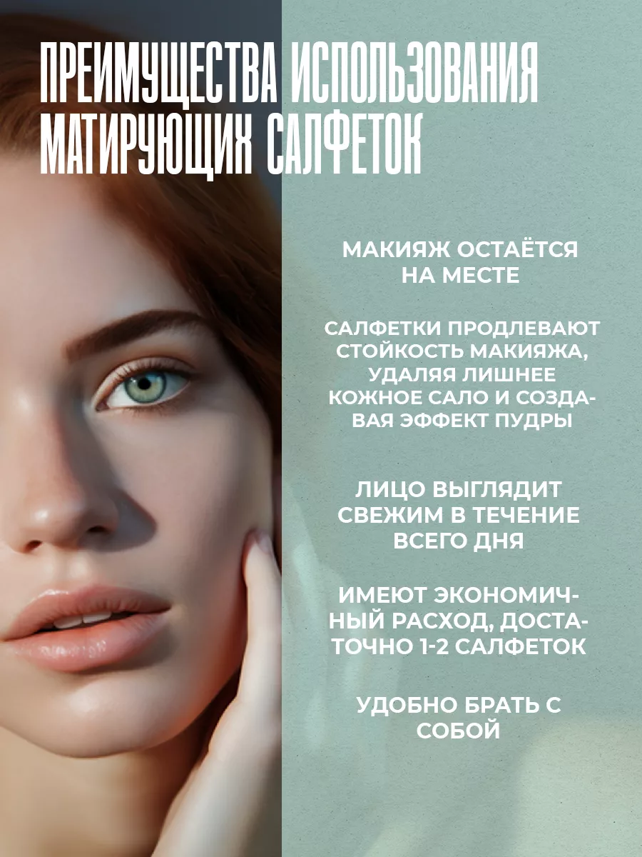Матирующие салфетки для лица, зеленый чай 300 шт.