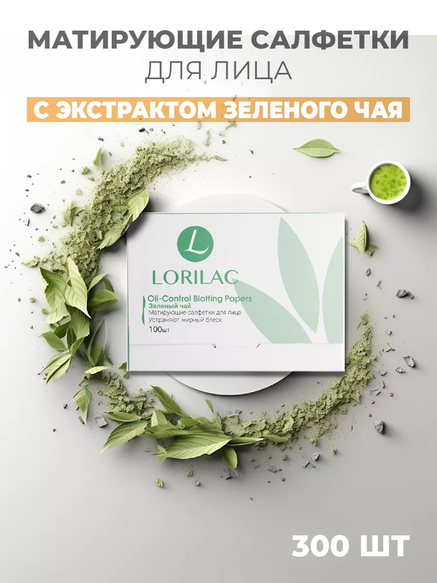 Матирующие салфетки для лица, зеленый чай 300 шт.