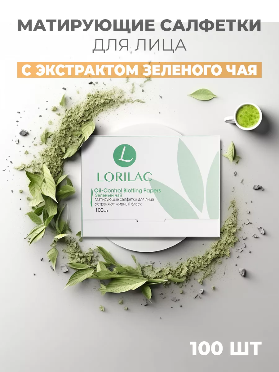 Матирующие салфетки для лица, зеленый чай 100 шт