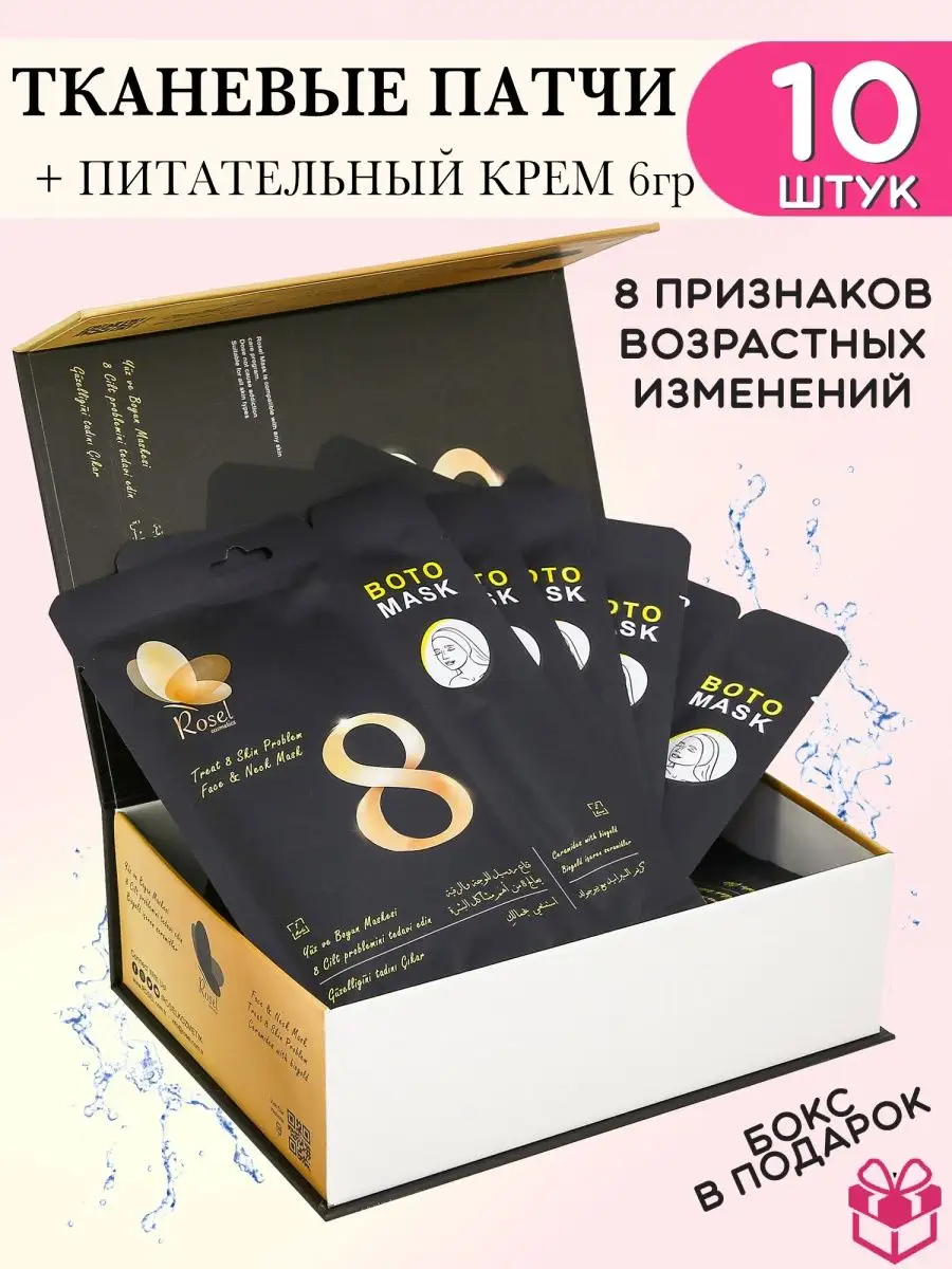 Набор тканевых масок патчи для кожи вокруг глаз + крем 10Пар