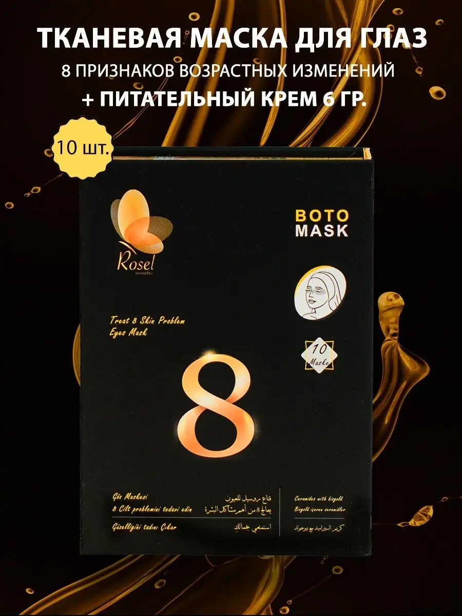 Набор тканевых масок патчи для кожи вокруг глаз + крем 10Пар