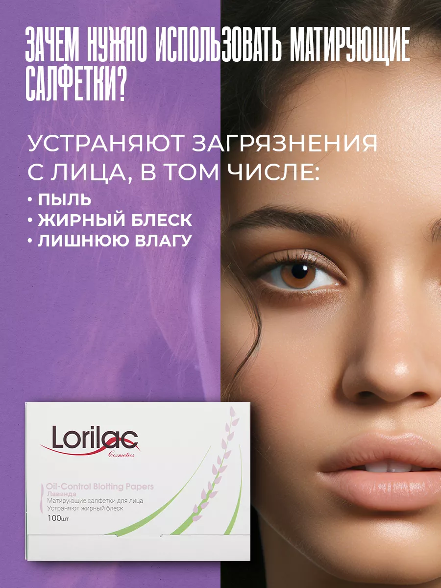 Матирующие салфетки для лица, лаванда 300 шт.