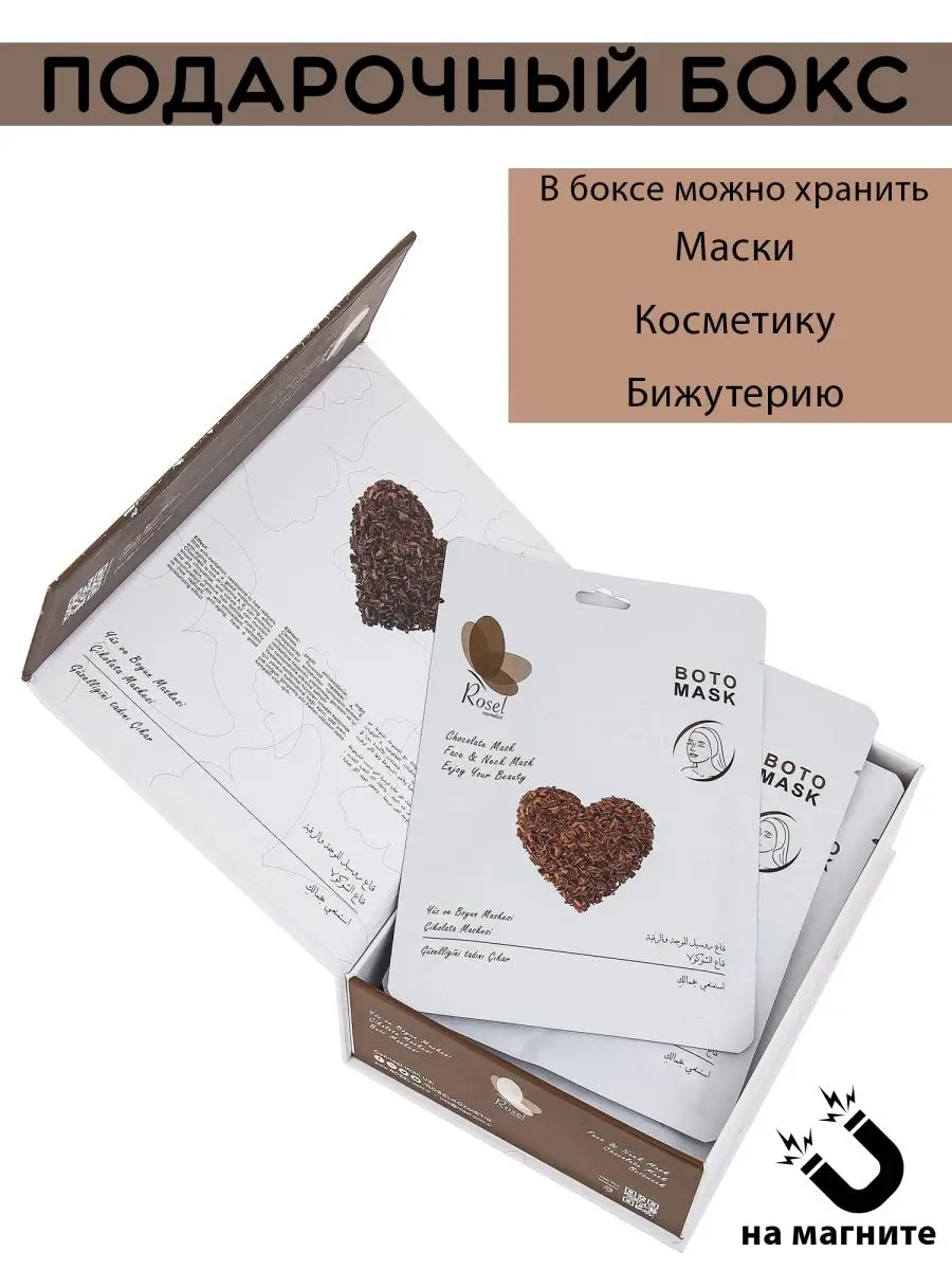 Тканевая маска для лица шоколад 10 шт