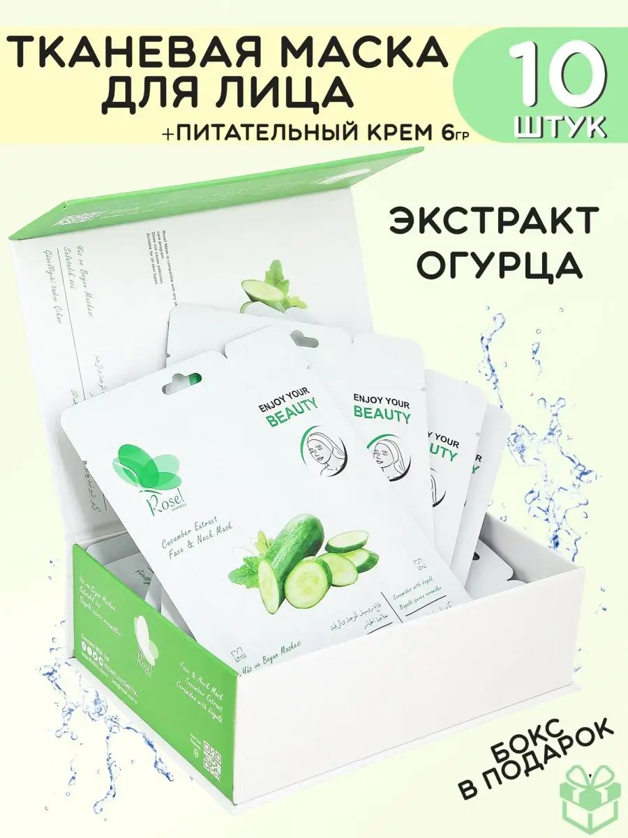 Тканевые маски с огурцом 10 шт