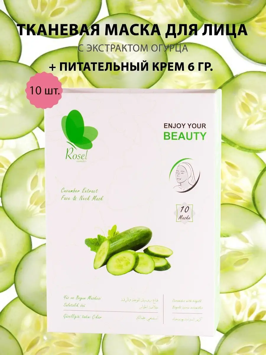 Тканевые маски с огурцом 10 шт