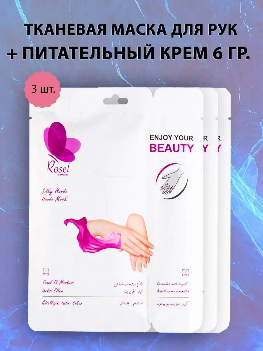 Уходовая маска для рук Silky Hands 3 Пары