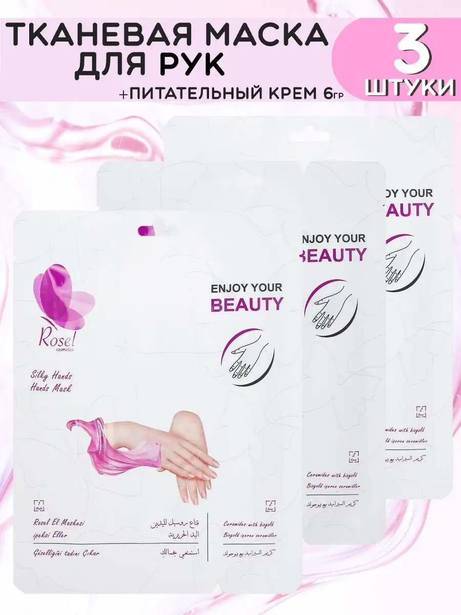 Уходовая маска для рук Silky Hands 3 Пары