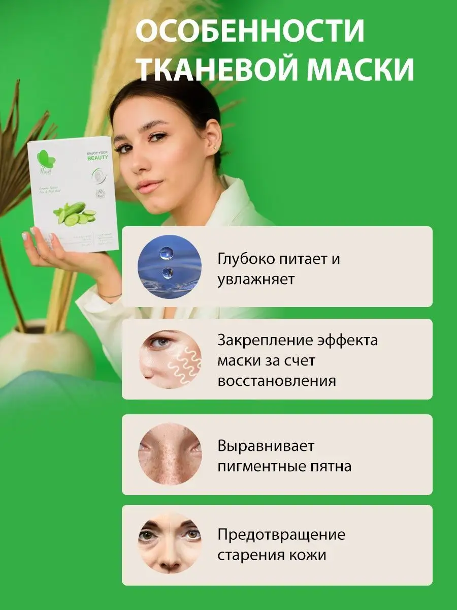 Тканевые маски с огурцом 5 шт