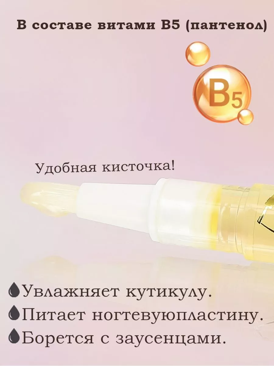 Масло для кутикулы в карандаше 3 шт * 5 мл Апельсин