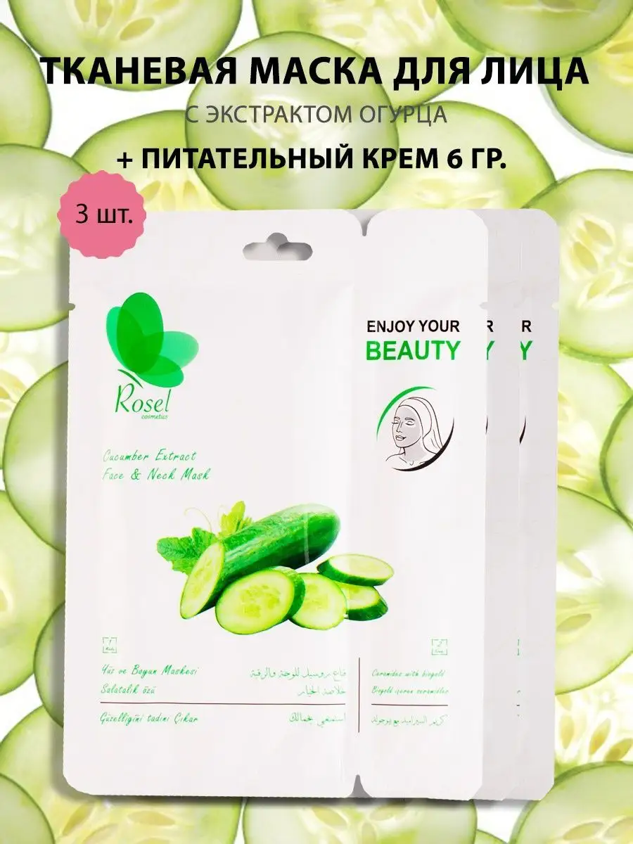 Тканевые маски с огурцом 3 шт
