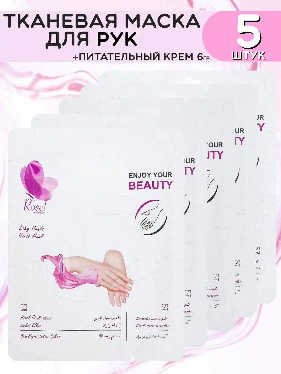 Уходовая маска для рук Silky Hands 5 Пар
