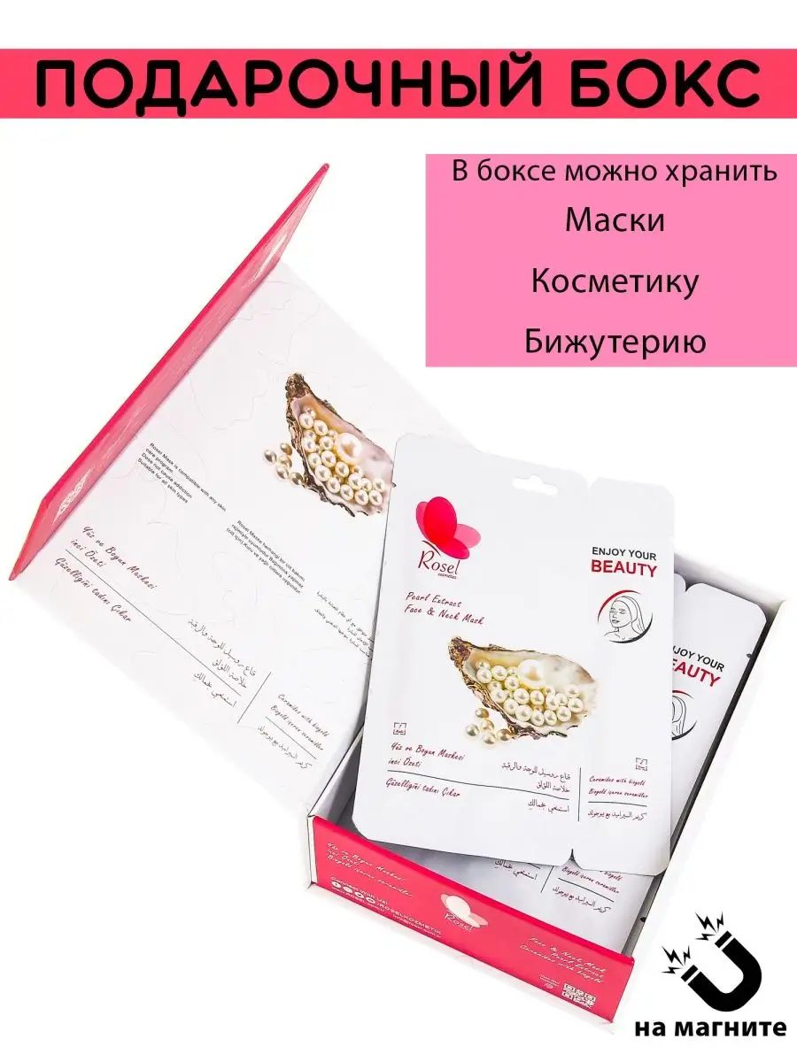 Тканевая маска для лица с экстрактом жемчуга 10шт
