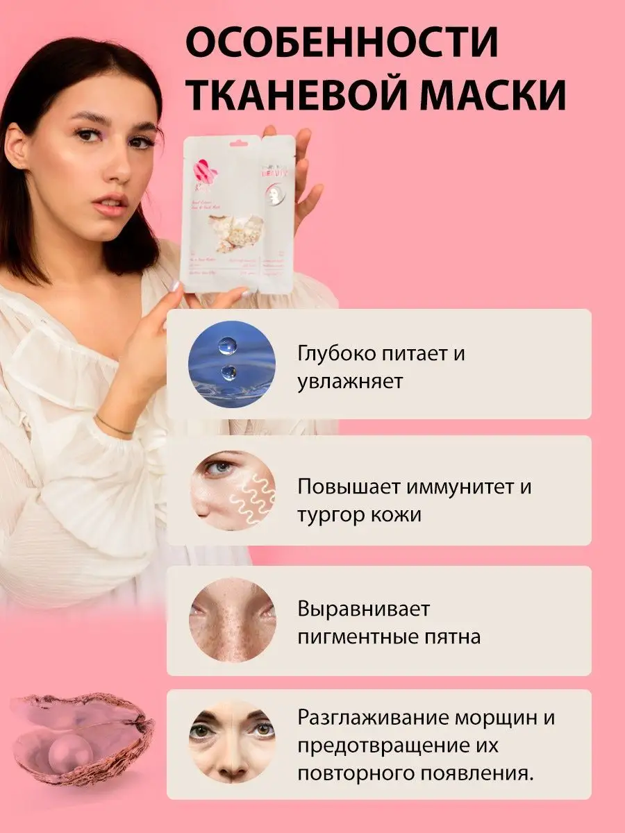 Тканевая маска для лица с экстрактом жемчуга 10шт