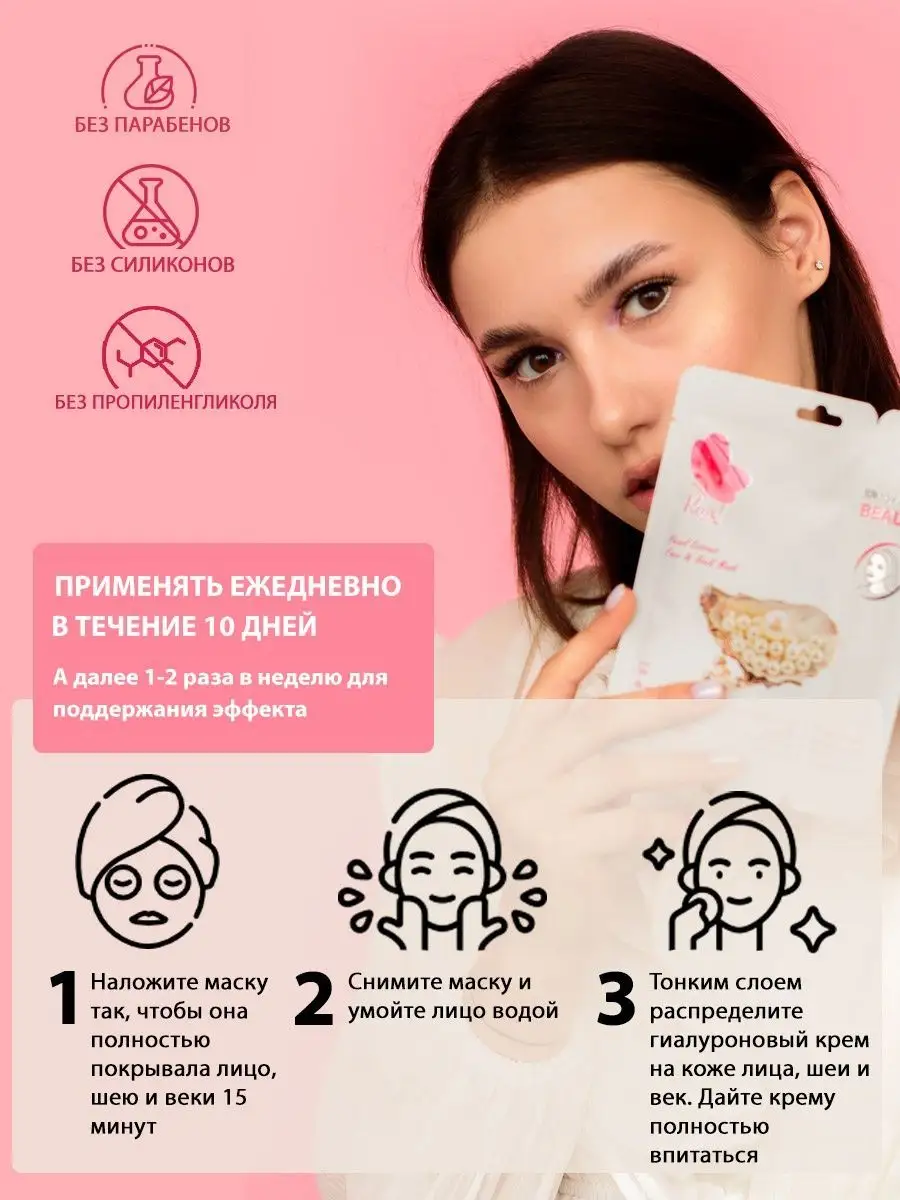Тканевая маска для лица жемчуг 3 шт