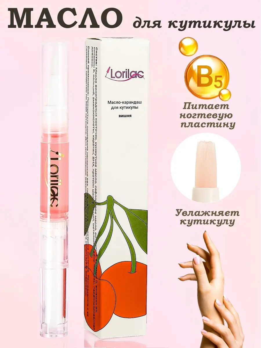 Масло для кутикулы карандаш с кисточкой Вишня