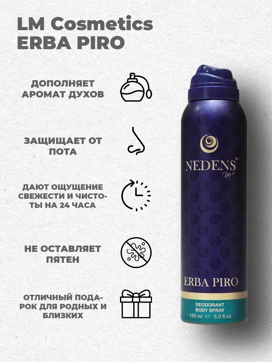 Дезодорант женский парфюмированный Erba Piro unisex 150 мл