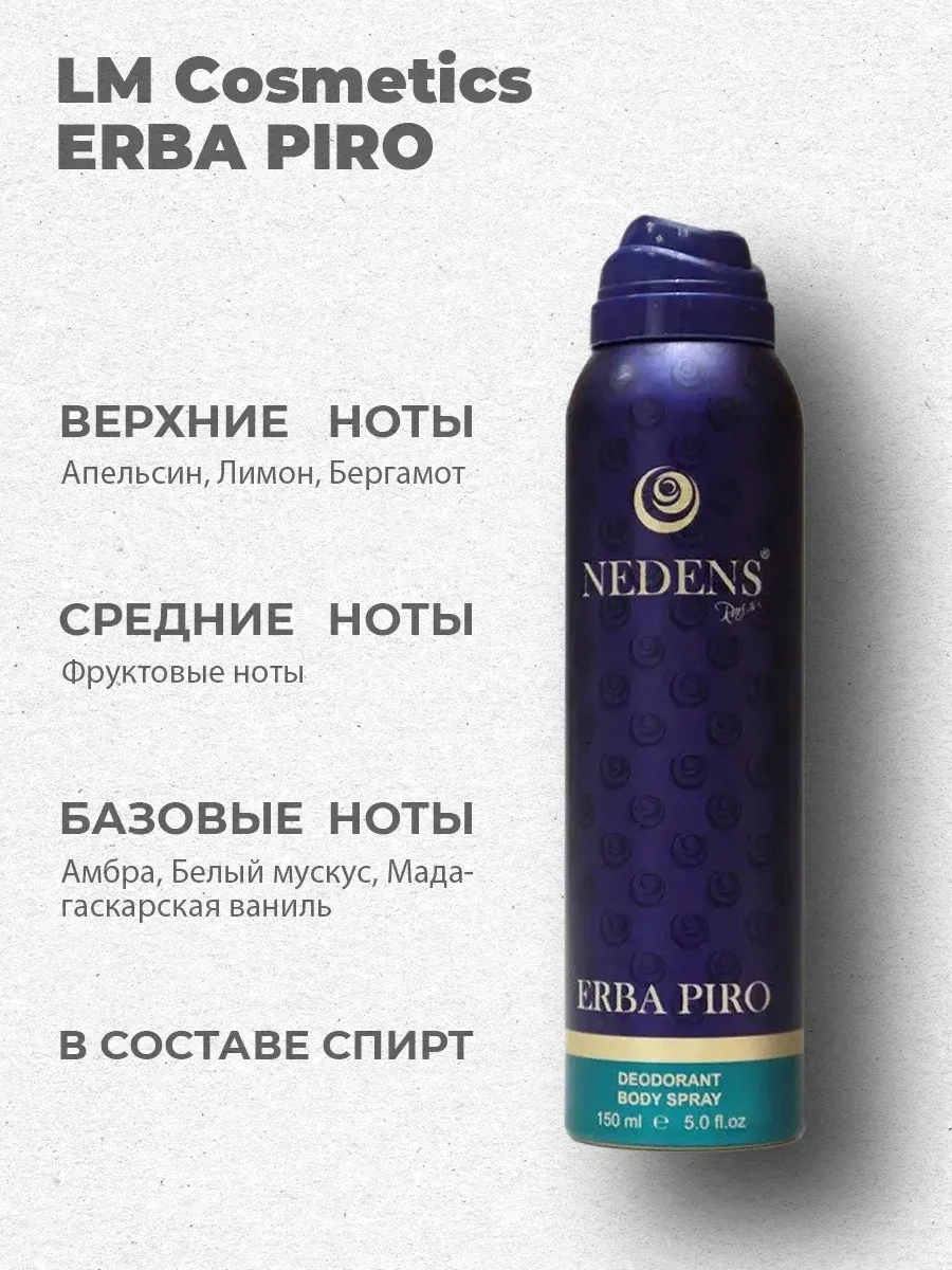 Дезодорант женский парфюмированный Erba Piro unisex 150 мл
