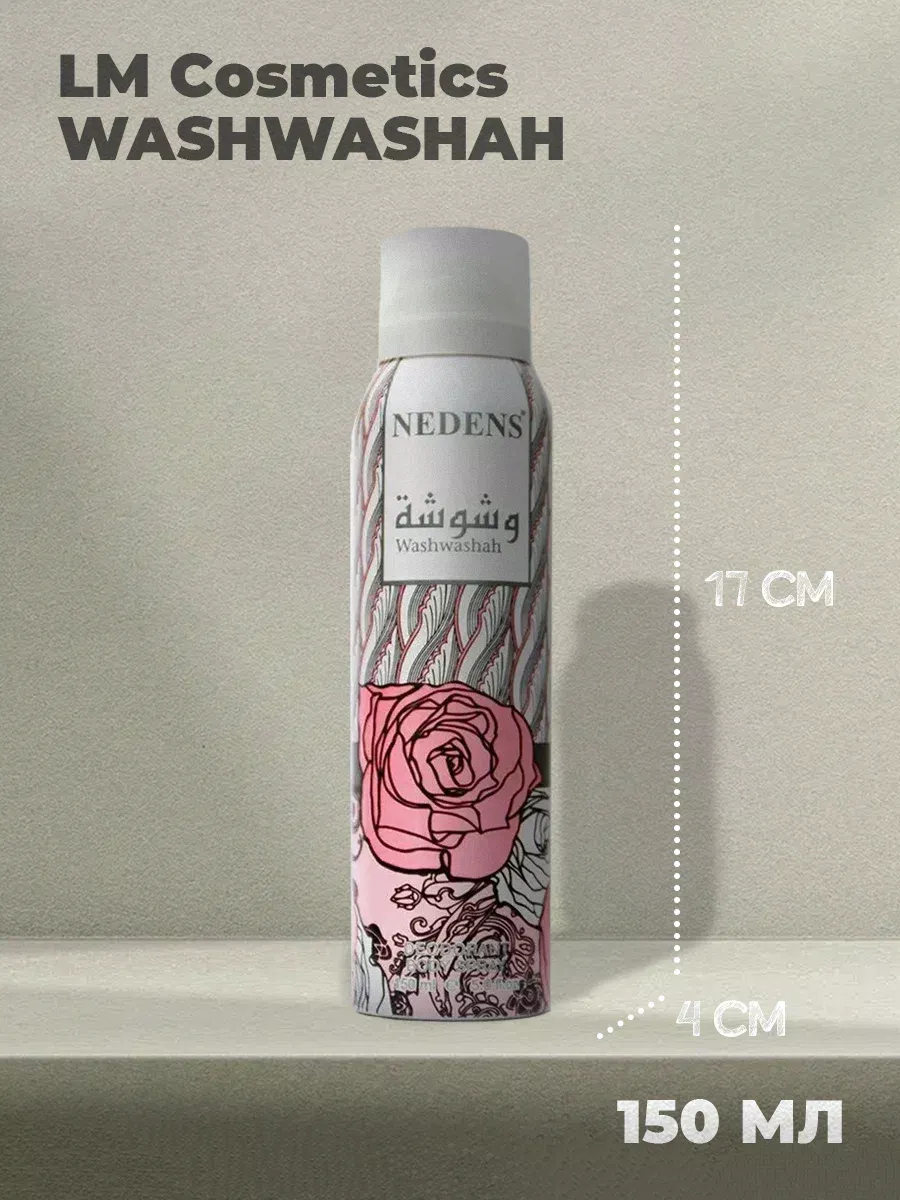 Дезодорант женский парфюмированный Washwashah Women 150 мл